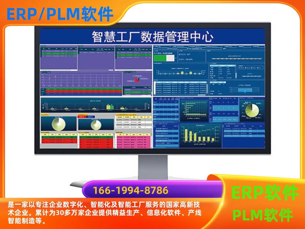 中小企业管理软件开发公司 工厂ERP与进销存系统的核心价值与选型指南